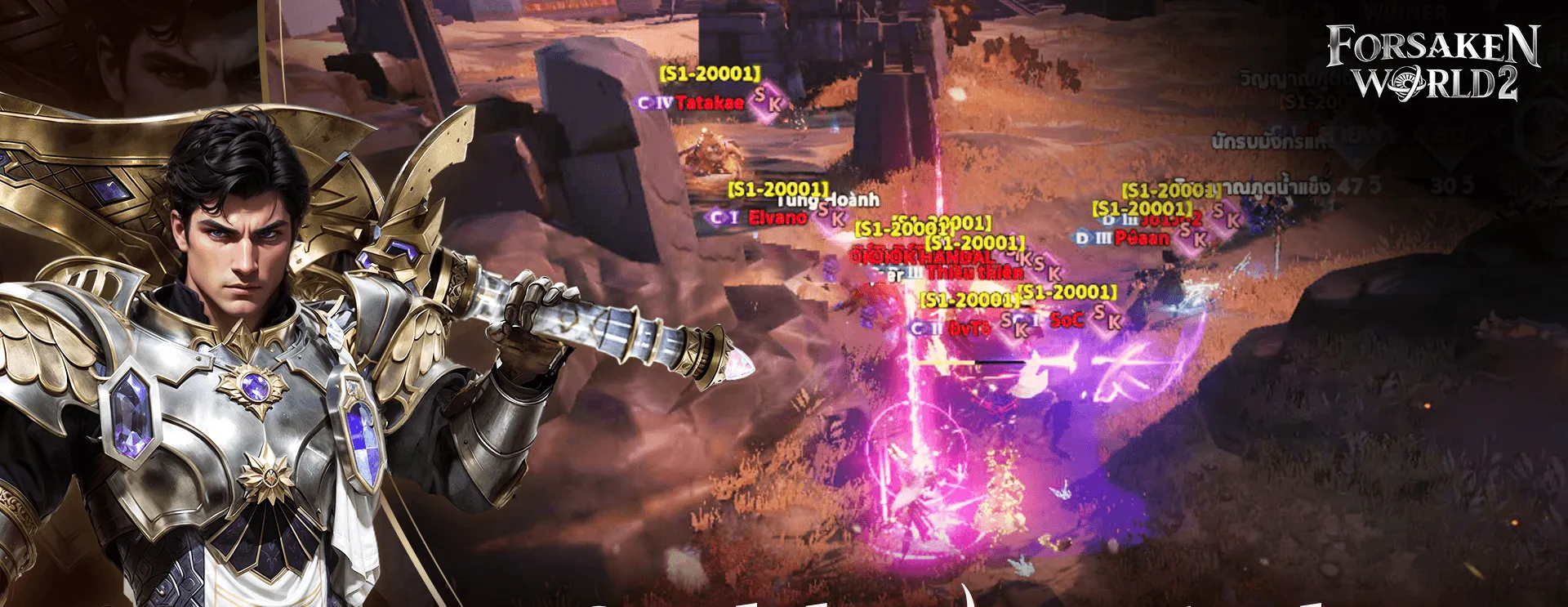 Forsaken World 2